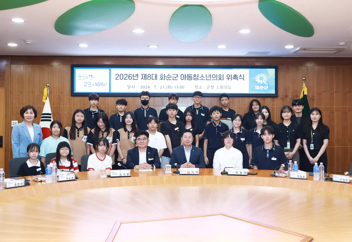 화순군, 미래 지역사회 이끌 제8대 아동·청소년의회 위촉