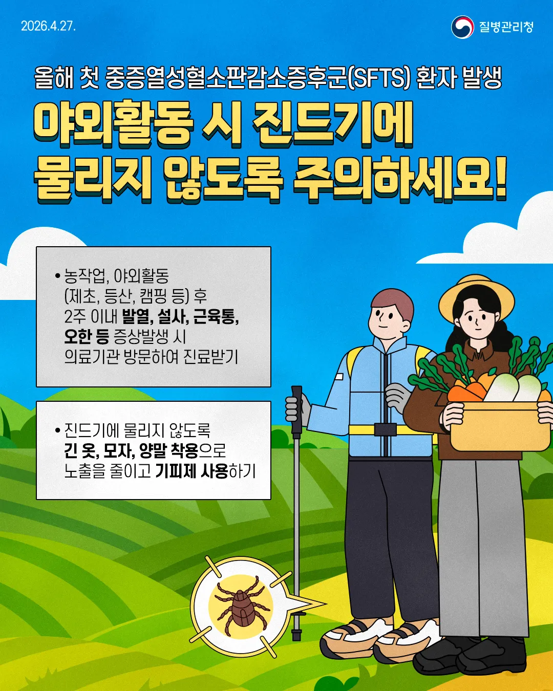 화순군, SFTS 감염 확산 우려…예방 수칙 준수 당부