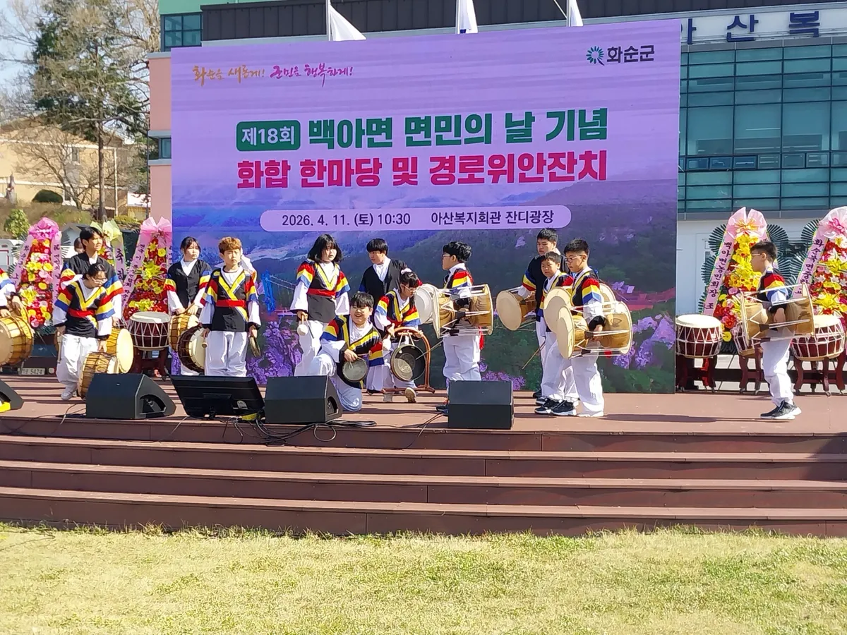 화순군 백아면, 800여 명 모인 ‘화합의 한마당’ 잔치 성료