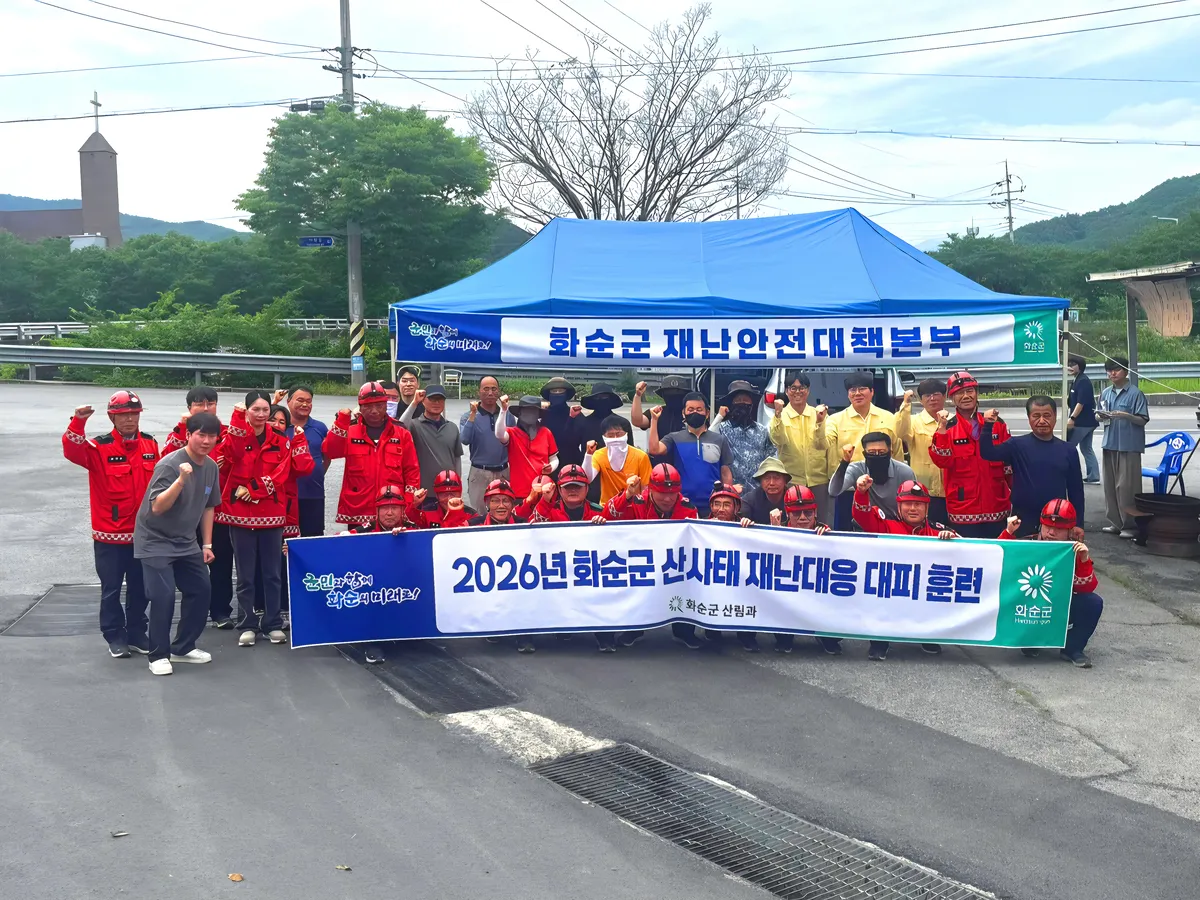 화순군, 산사태 대비 주민대피훈련 실시…재난 대응력 강화
