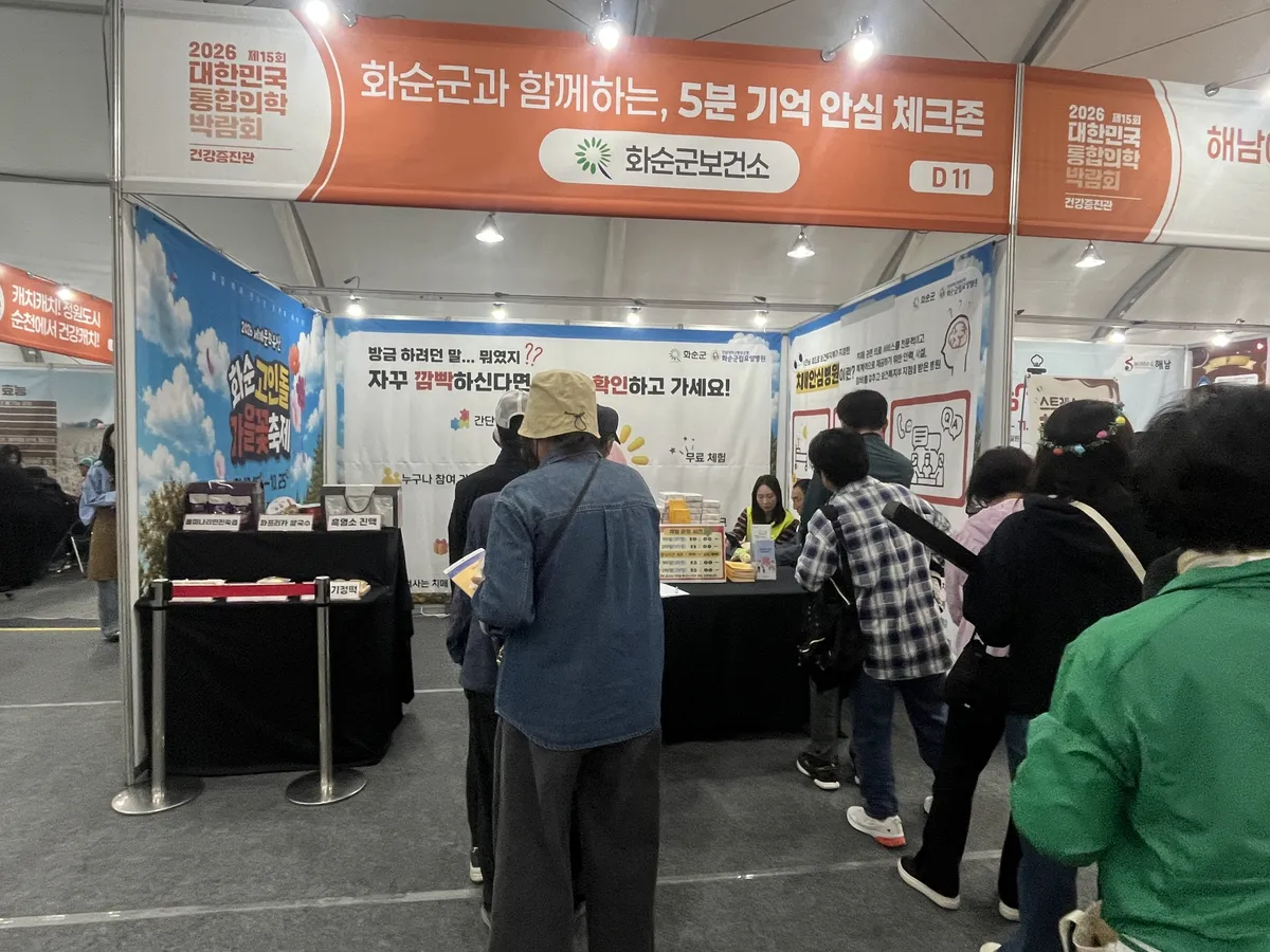 화순군, 통합의학박람회 건강증진관 운영…치매예방 알려