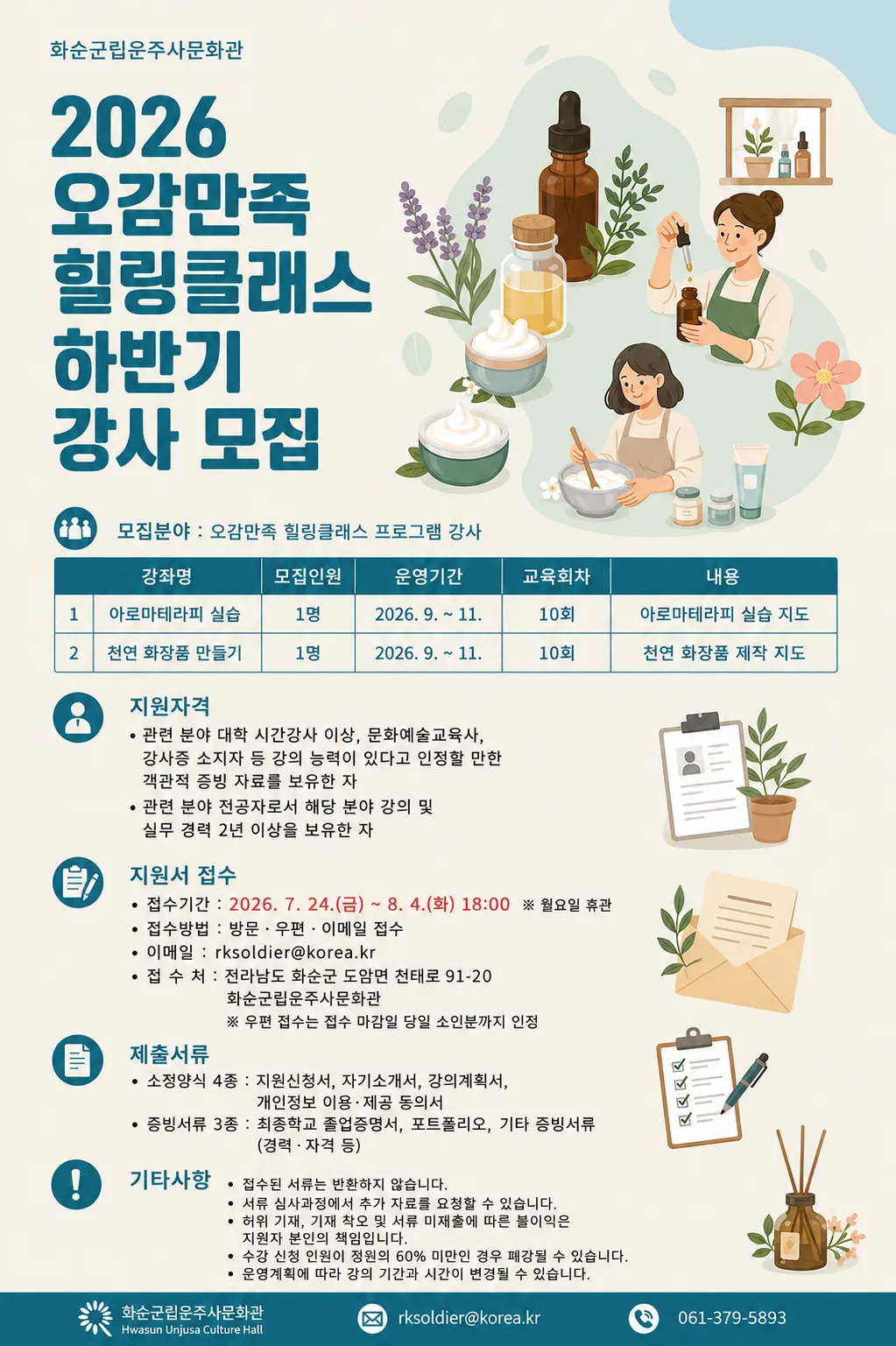 화순운주사문화관, ‘오감만족 힐링클래스’ 하반기 강사 모집