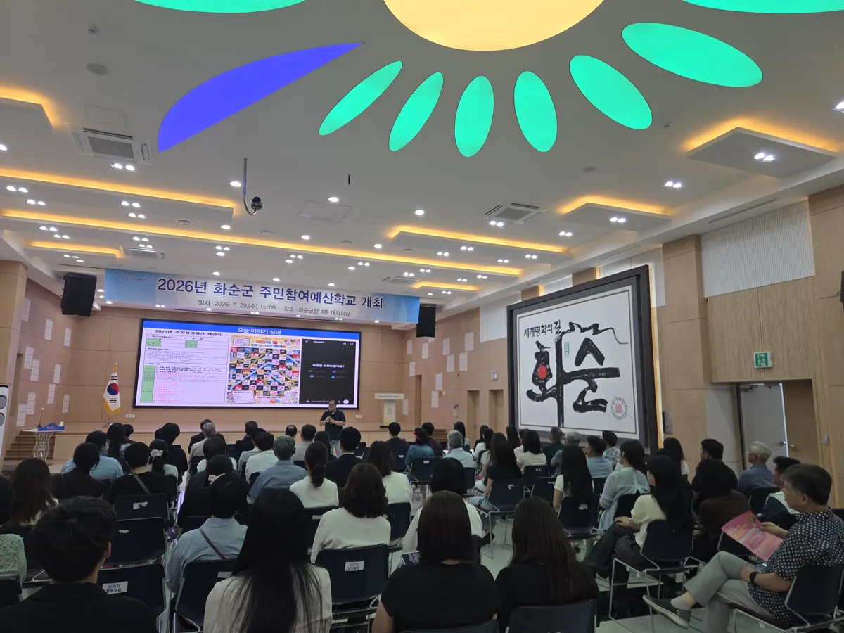 화순군, 주민참여예산학교 개최…AI 활용 제안서 작성까지 실무역량 강화 - 행정 | 전남광주뉴스