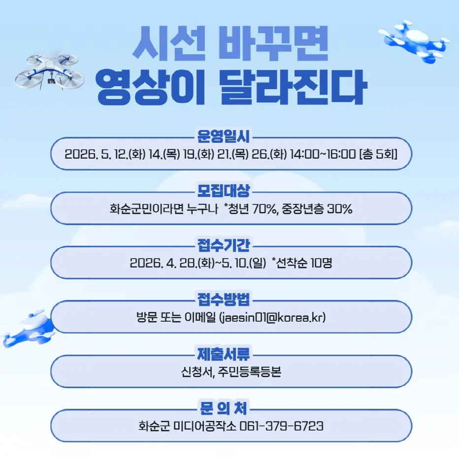 화순군 미디어공작소, 드론 촬영부터 편집까지 ‘실습’