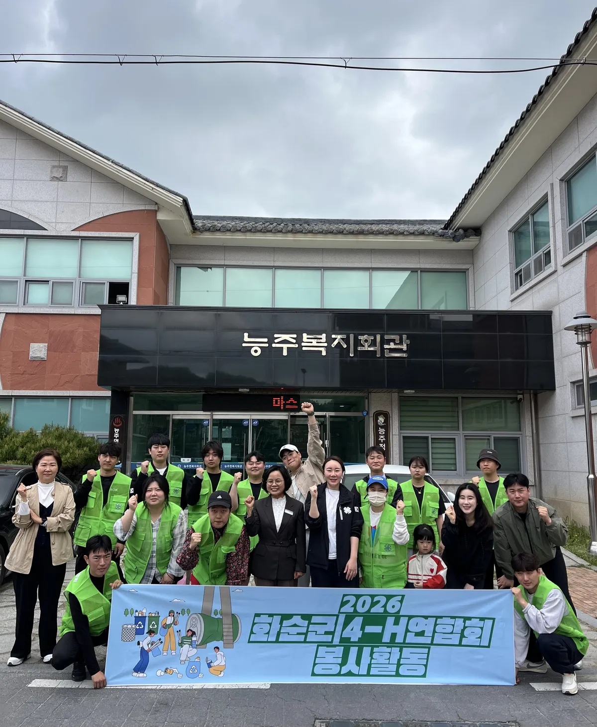 화순군 4-H청년들, 능주면 복지회관 봉사하며 이웃사랑 실천