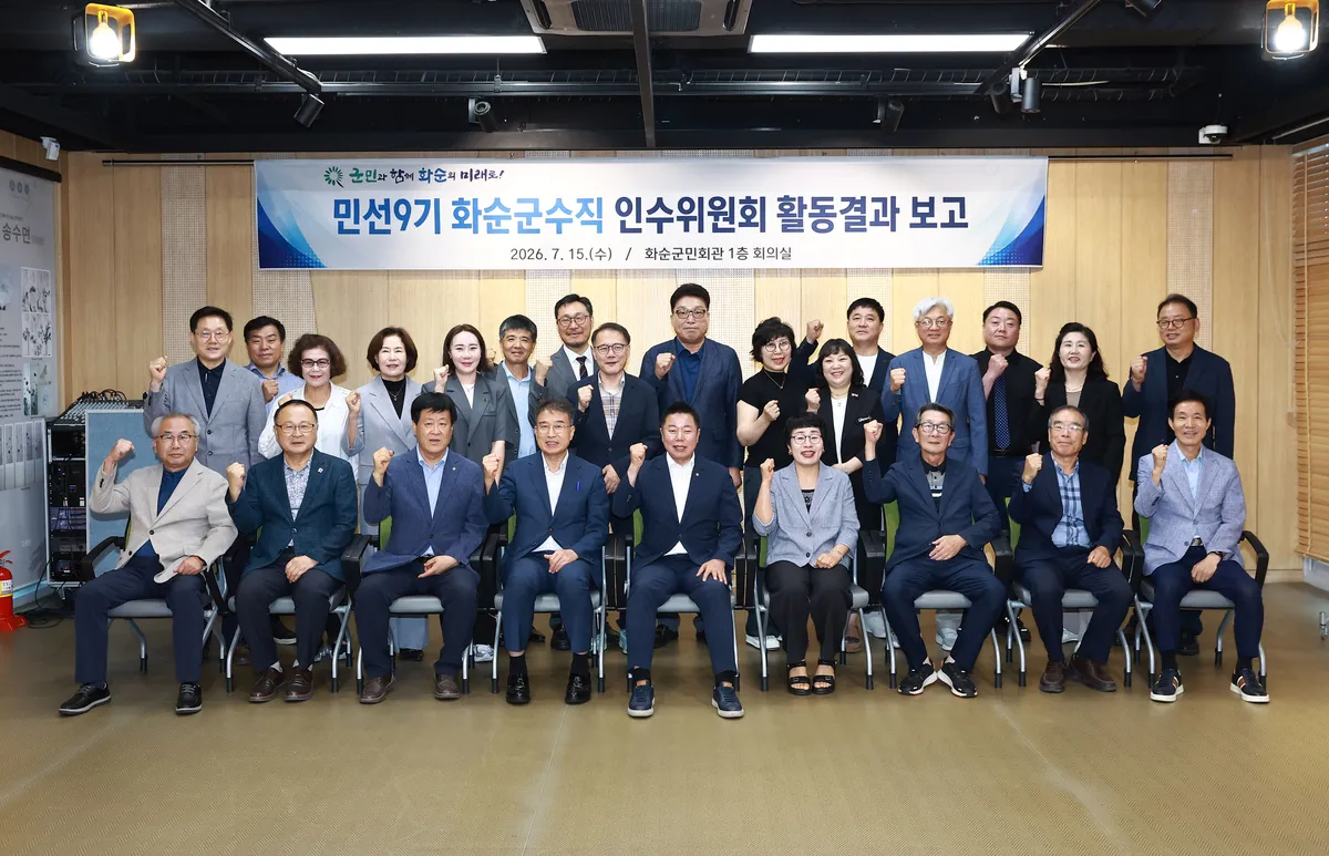 임지락 화순군수, 인수위 통해 59개 공약 확정…“화순 도약 밑거름”