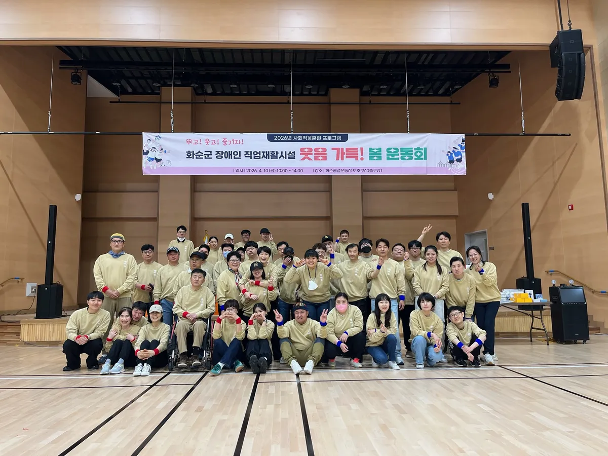 화순군장애인직업재활시설, 봄맞이 운동회 개최…‘꽃길 따라 웃음꽃’