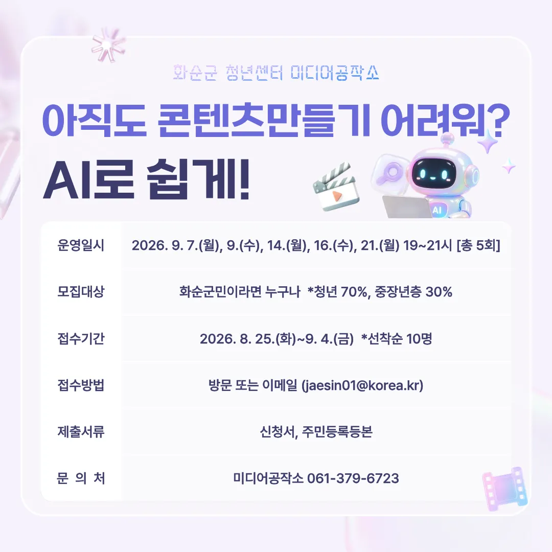화순군, 생성형 AI로 영상 콘텐츠 완성한다…미디어공작소 교육 실시 - 문화 | 코리아NEWS