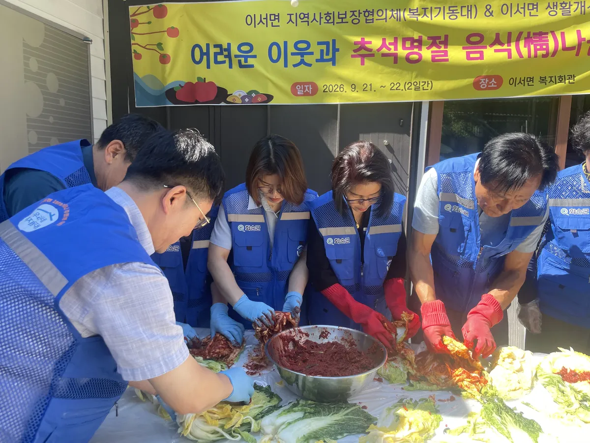 화순군 이서면, 추석 음식 직접 준비해 취약가구 40곳에 전달 - 문화 | 전남광주인 뉴스