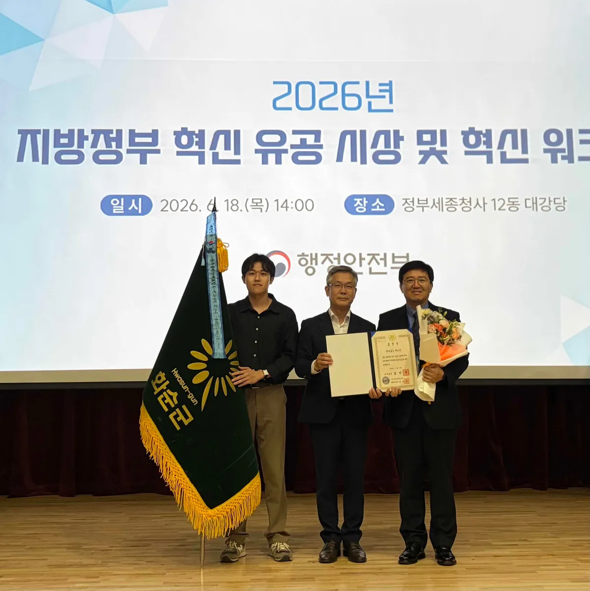 화순군, 정부혁신 유공 국무총리 표창…혁신평가 '전국 1위' 2연패