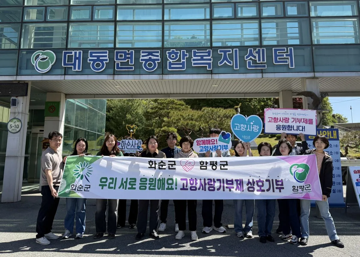 화순 청풍면-함평 대동면, 고향사랑기부제 ‘상호기부’ 동참