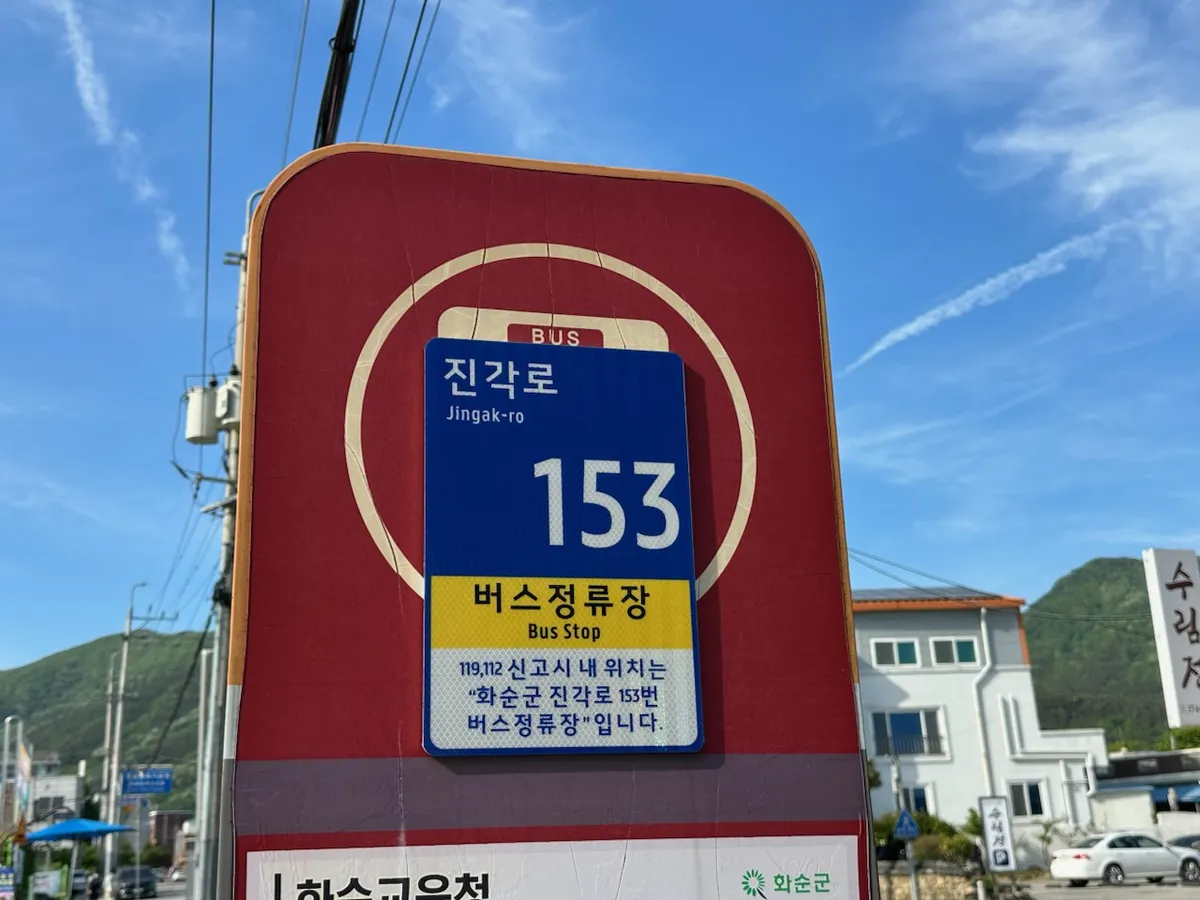화순군, 3만 개 주소시설 대상 일제 점검…안전·편의 강화