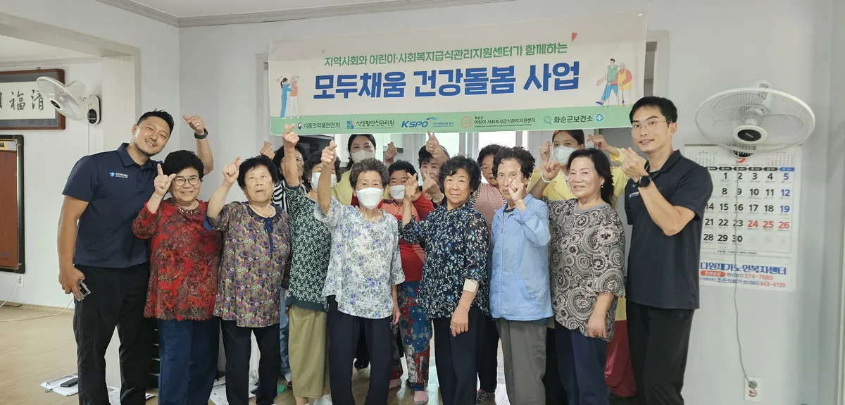 화순군 급식센터, 경로당 어르신 영양·운동 통합건강관리 사업 마무리