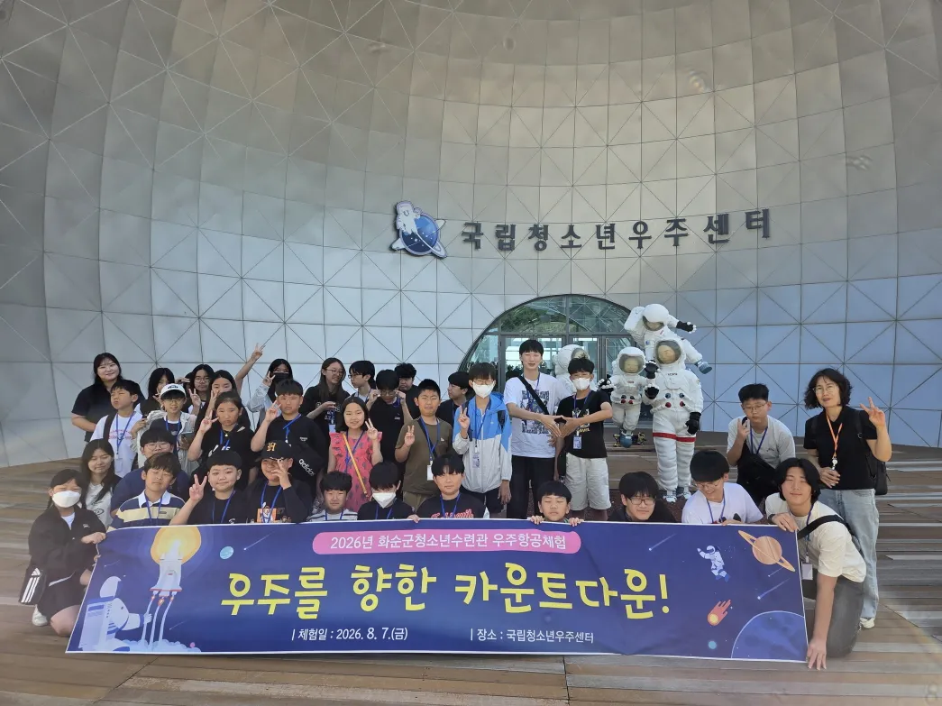 화순군청소년수련관, 35명과 함께 꿈과 과학을 만나다 - 행정 | 시민의 눈