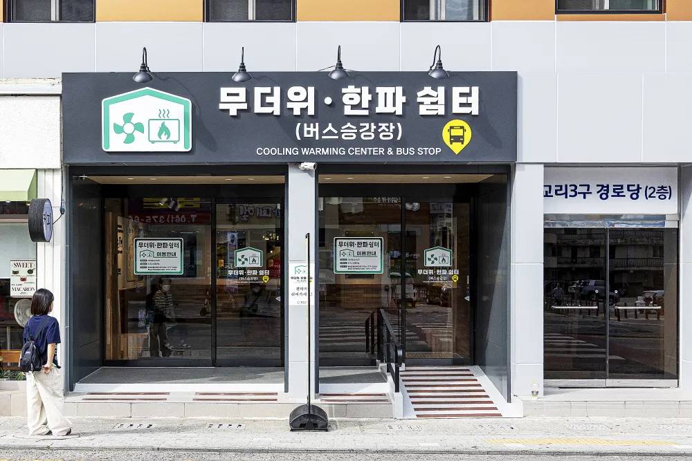 화순군, 전국 최초 ‘건물 임차’ 마련한 스마트 쉼터 ‘인기’