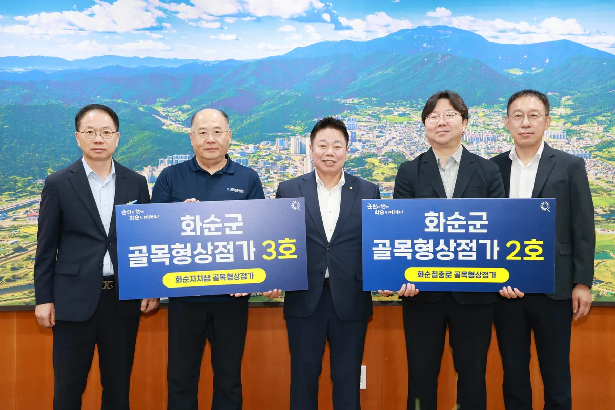 화순군, 칠충로·자치샘 상점가 제2·3호 골목형상점가로 지정