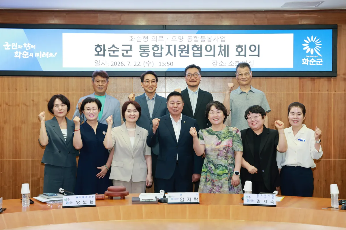 화순군, 민·관 협력 지역돌봄 강화…하반기 촘촘한 체계 구축 - 행정 | 코리아NEWS