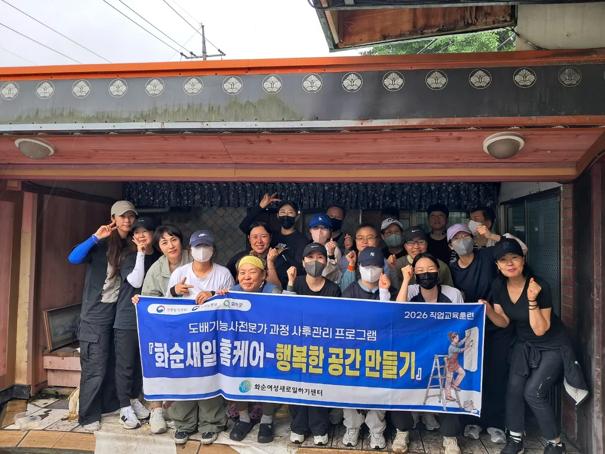 화순, 경력단절여성 손으로 주거 취약계층 집 벽지 교체