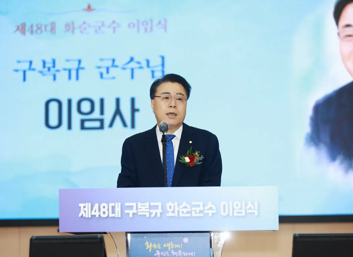 구복규 화순군수, 군민의 뜨거운 응원 속 이임…“4년 혁신 행정, 빛나는 마침표”