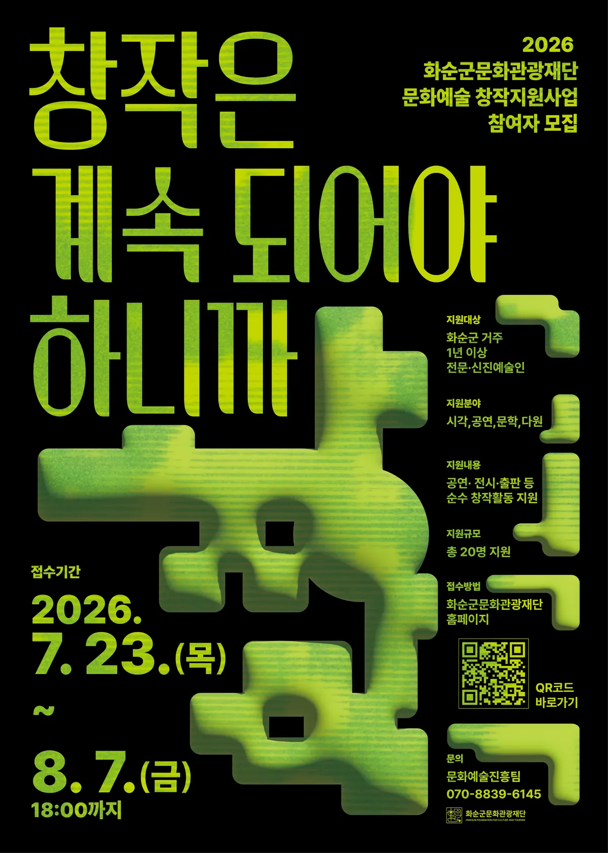 화순군, 2026 문화예술 창작 지원사업…예술인 20명 모집 - 문화 | 코리아NEWS