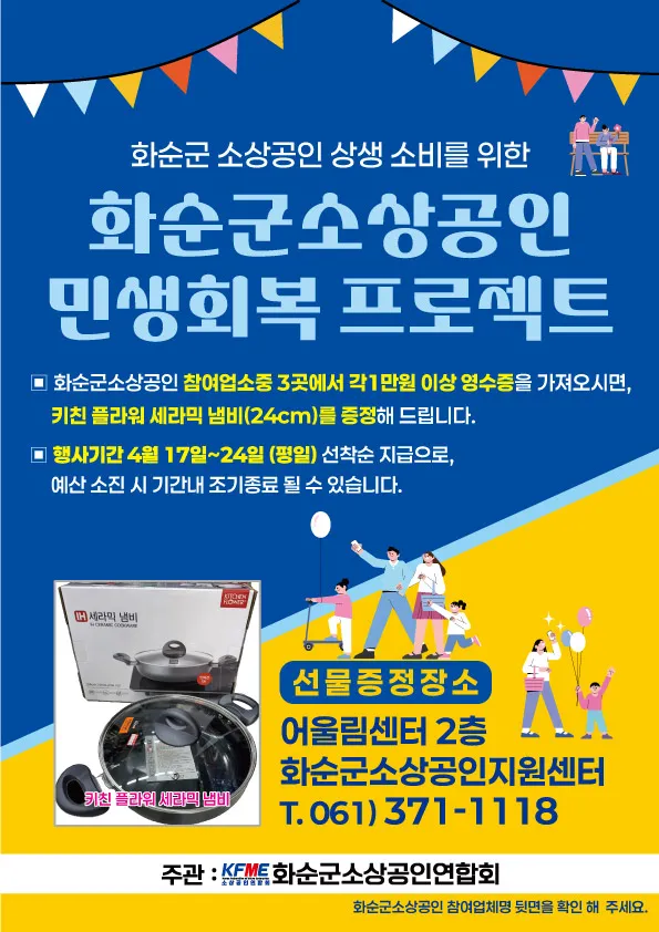 화순 봄꽃 축제 맞아 ‘소상공인 민생회복 프로젝트’ 시동