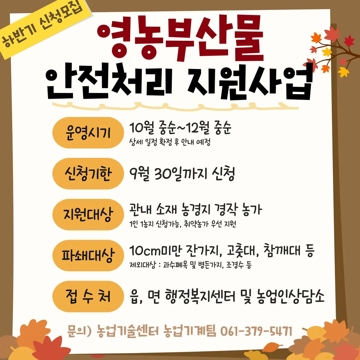 화순군, 가을철 영농부산물 안전처리 지원사업 신청자 모집 - 행정 | 코리아NEWS