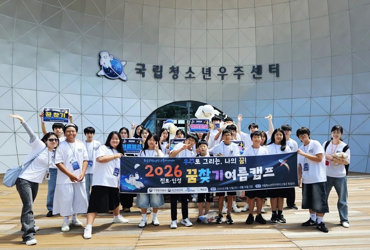 화순군청소년수련관, 우주꿈캠프로 꿈을 비행하다 - 환경 | 코리아NEWS