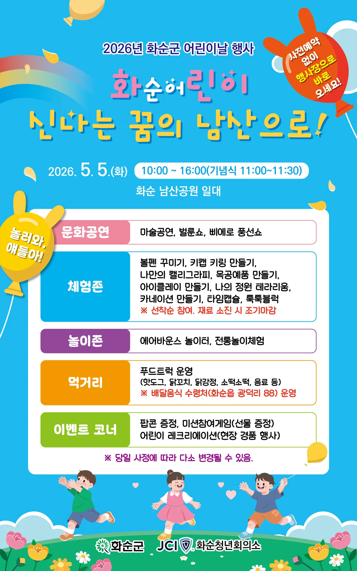 화순군, 어린이날 맞아 남산공원서 가족 함께 즐기는 축제 열려