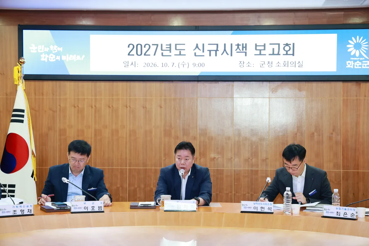 화순군, 2027년도 신규시책 83건 발굴…보고회 개최 - 행정 | 전남광주뉴스