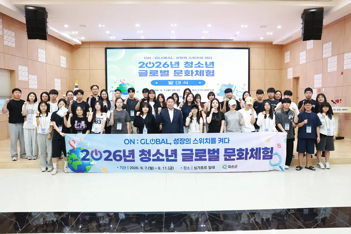 화순군 청소년 30명 싱가포르 연수, NUS·첨단산업 현장 체험