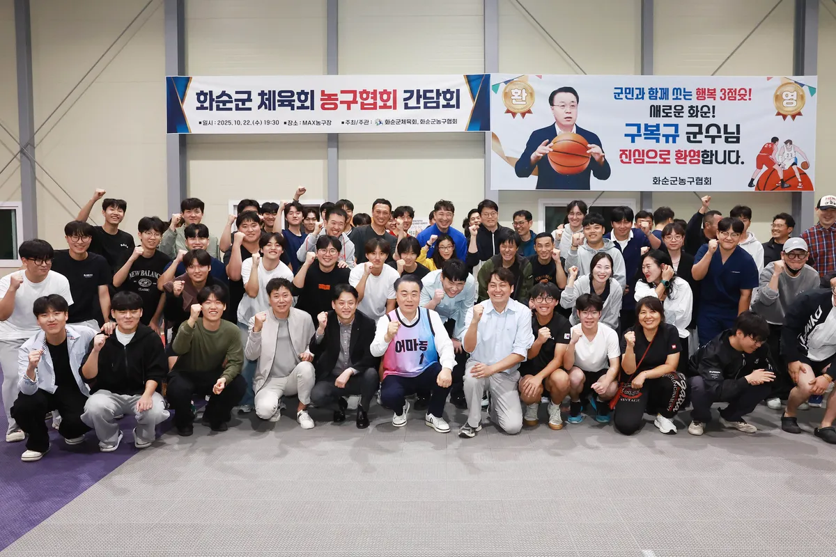 화순군, 농구인 간담회 의견 반영…실내공간 확대·농구대 신설