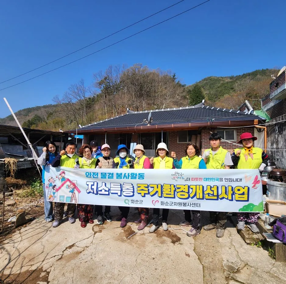 화순군, 저소득층 맞춤형 주거환경 개선으로 따뜻한 겨울 앞장 - 행정 | 코리아NEWS