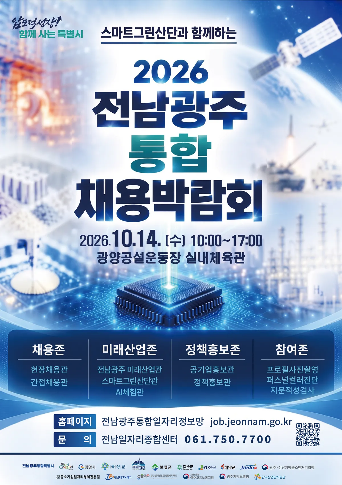 화순군, 전남광주 통합 채용박람회 참가기업 오는 17일까지 모집