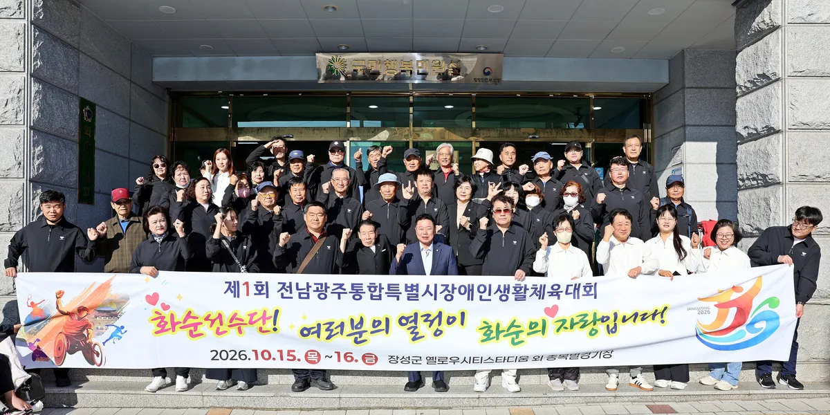 화순군 선수단 95명, 전남광주 장애인 생활체육대회 출전