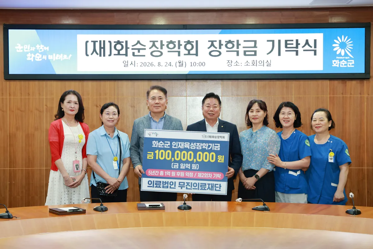 무진의료재단, 화순장학회에 2천만 원 기탁…5년 총 1억 원 약속 이행