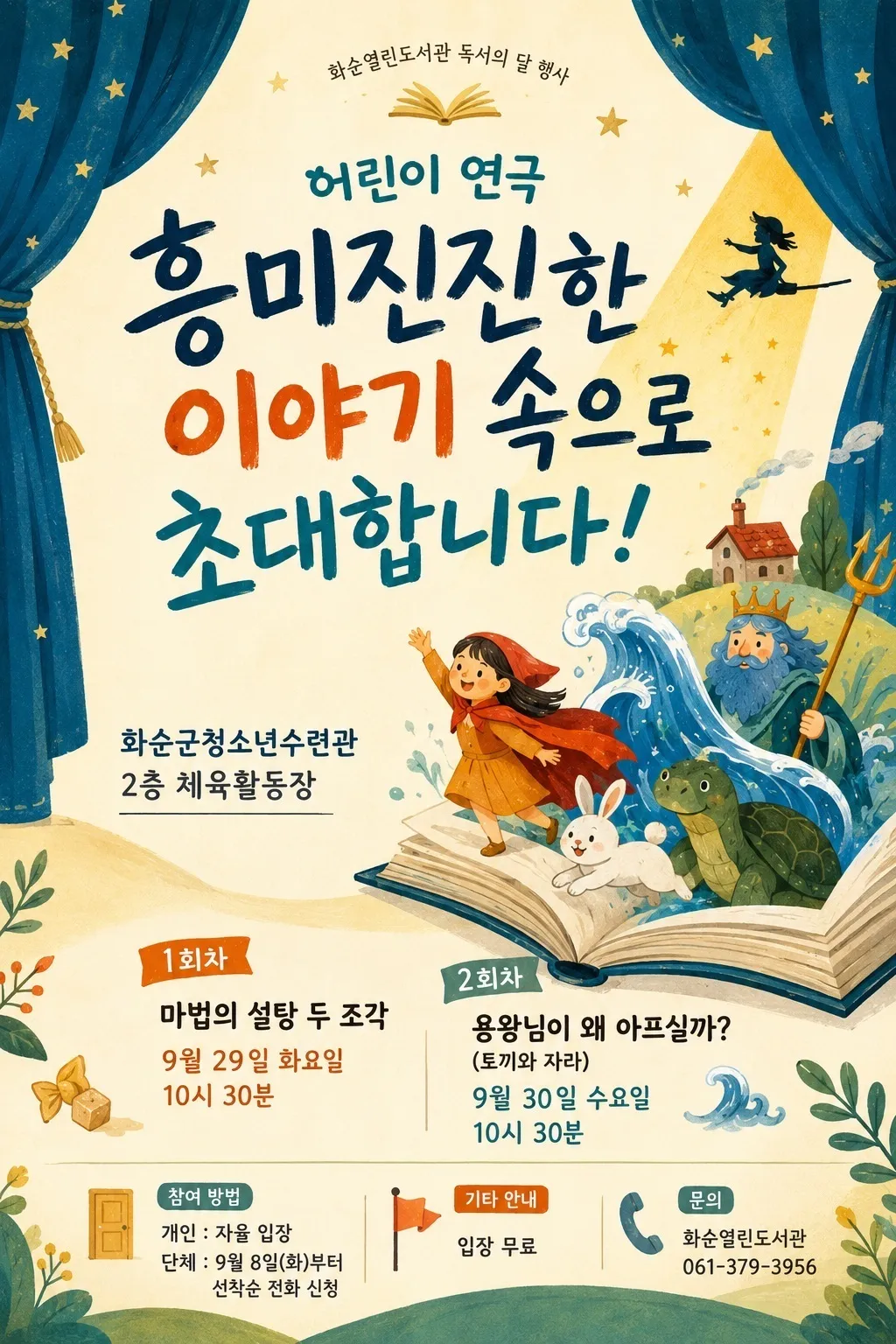 화순 열린도서관, 독서의 달 맞아 미니 동물원·어린이 연극 한 달간 운영 - 문화 | 코리아NEWS