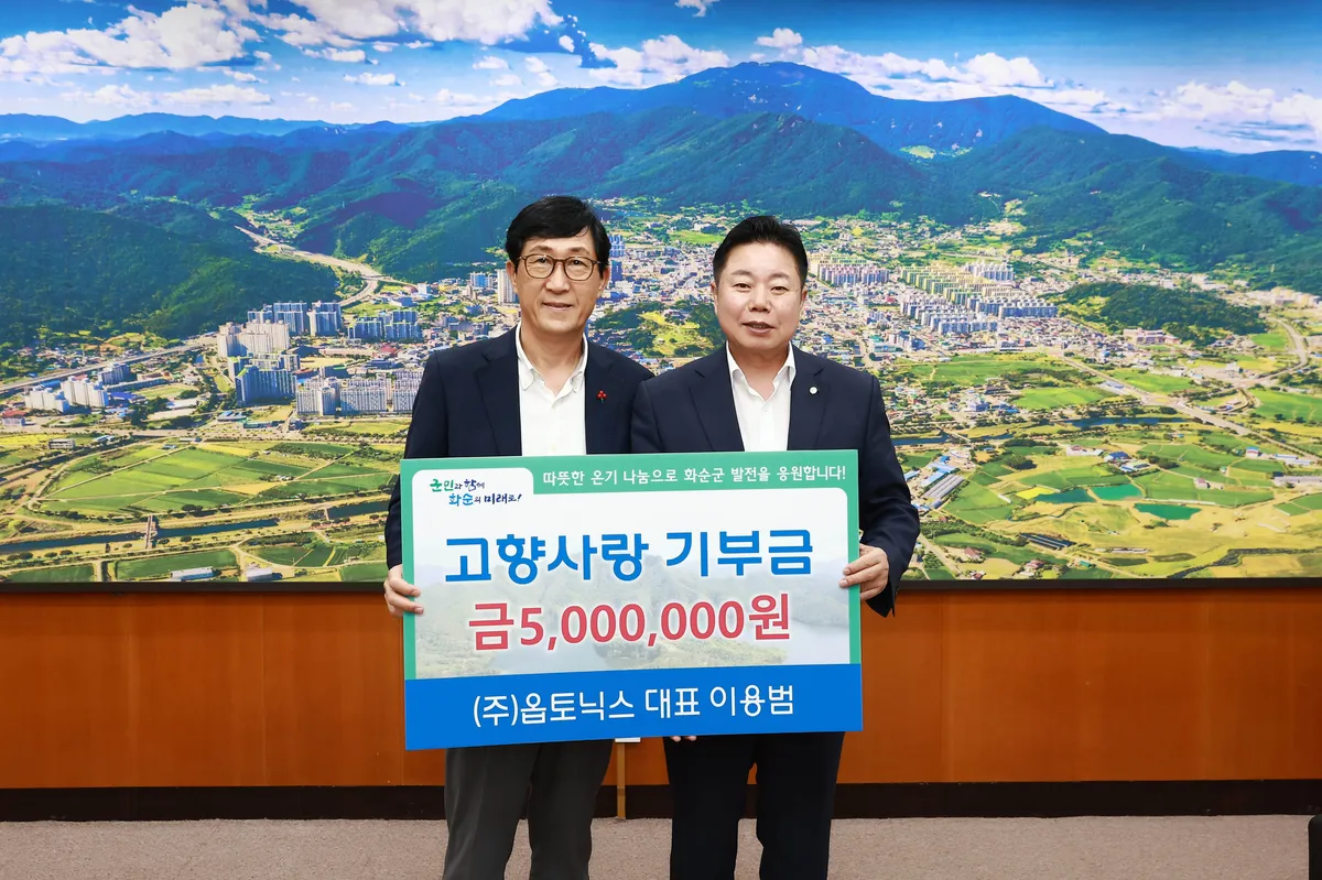 옵토닉스 이용범 대표, 고향 화순에 500만 원 기탁…2년 연속 ‘사랑’ 실천 - 행정 | 코리아NEWS