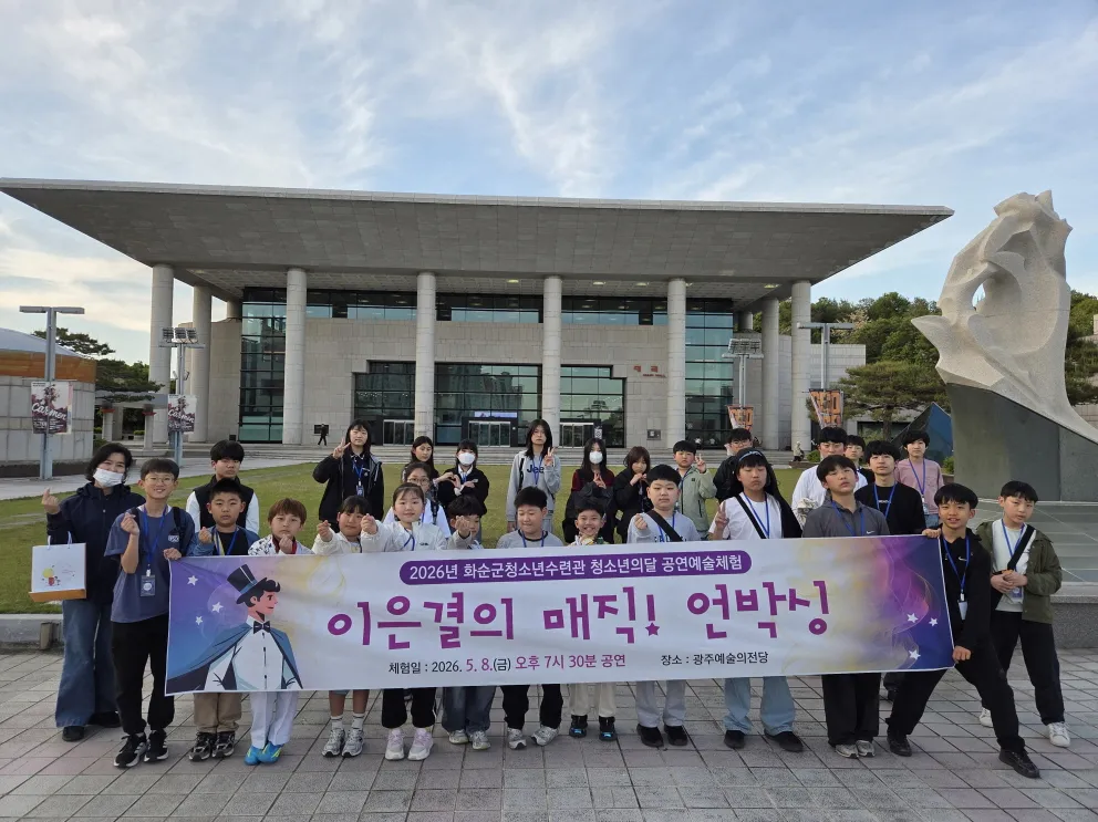 마술로 꿈을 깨우는 특별한 하루, 화순 청소년 이은결 쇼 관람