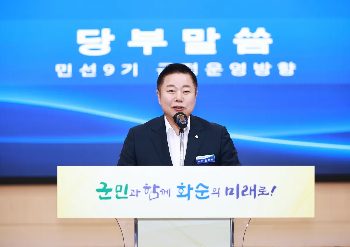 군민과 함께 화순의 미래로! 임지락 군수, 민선9기 첫 정례조회 개최