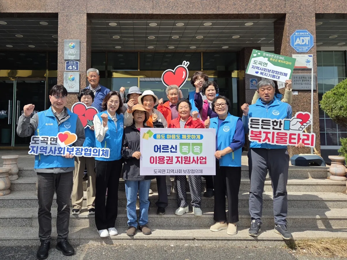 화순 도곡면, ‘어르신 목욕 지원’으로 몸과 마음 시원…생활 밀착형 복지 실현