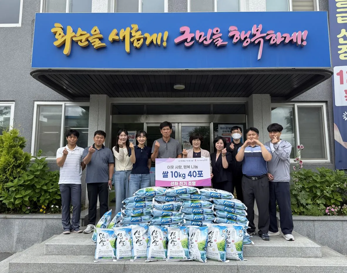 선하전기조명, 화순군청풍면에 쌀 40포 기탁…이웃사랑 실천