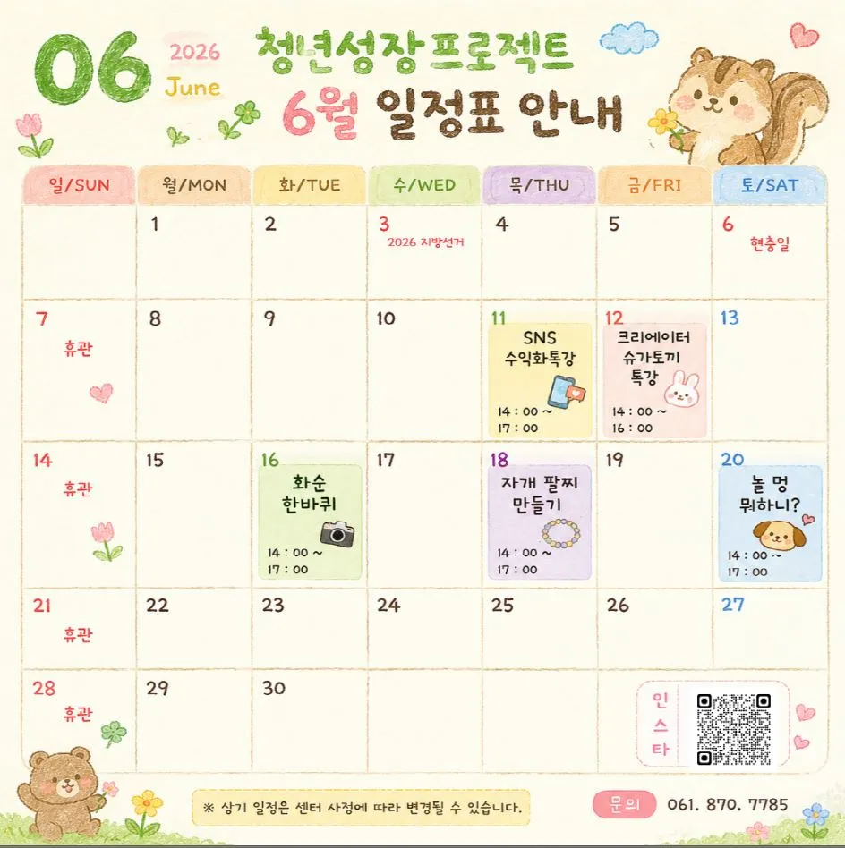화순 청춘오름, 6월 청년 맞춤 프로그램 모집…SNS 수익화부터 반려견 체험까지