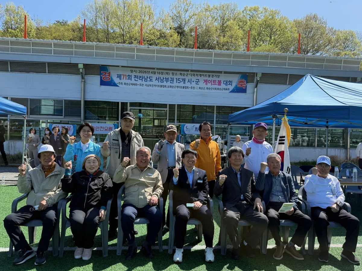 화순군 개최 전남 15개 시군 게이트볼대회 성료