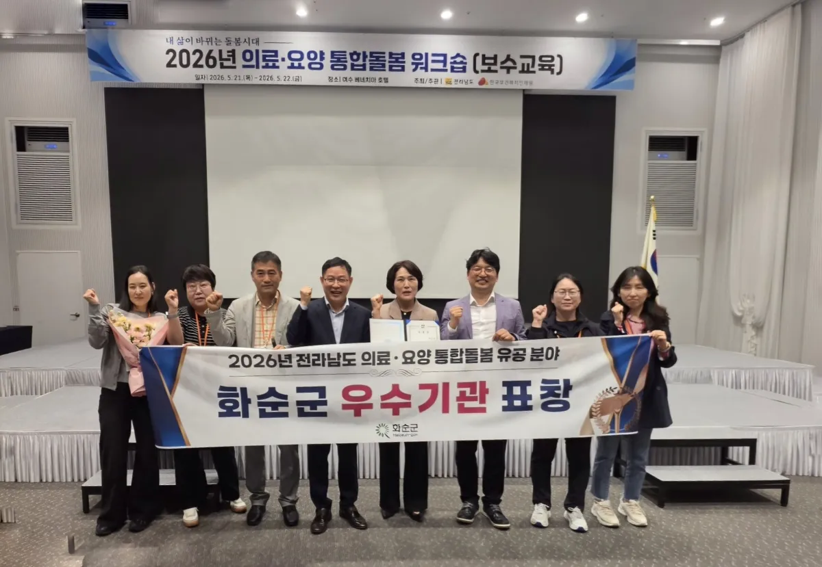 전남 최초 ‘통합돌봄과’ 신설, 화순군 전남도지사 표창 수상