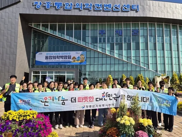 통합 의학박람회 성공 이끈 장흥군 자원봉사자 250명 활약