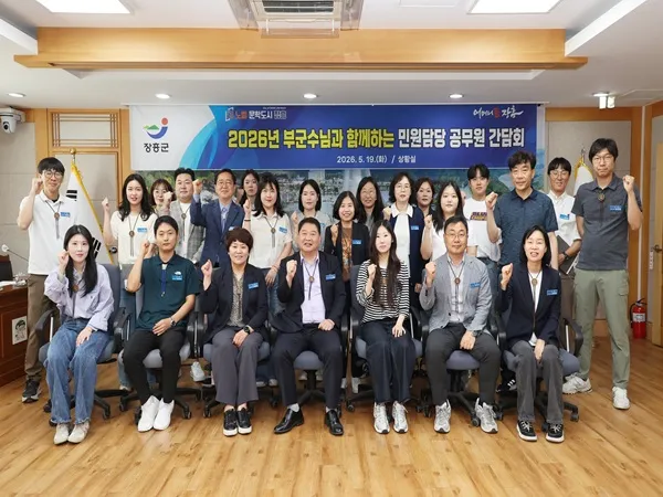장흥군, 민원 담당 공무원 고충 해결 위해 소통 간담회 개최 - 행정 | 코리아NEWS