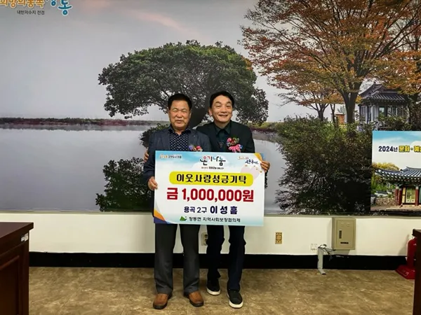 장동면 이성흠씨, 지역사회 따뜻하게…100만 원 성금 기탁