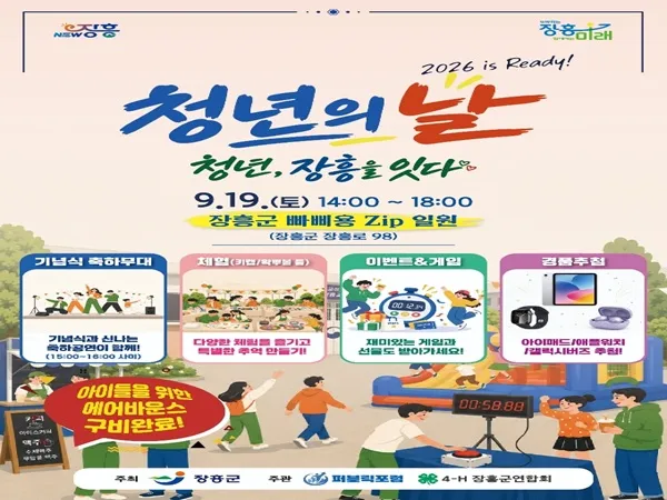 장흥군, 청년이 직접 기획한 '2026 청년의 날' 9월 개최