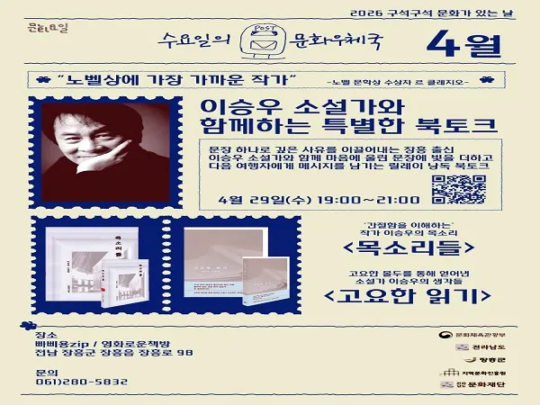 노벨상이 주목한 장흥의 자랑, 소설가 이승우 북토크에 당신을 초대합니다