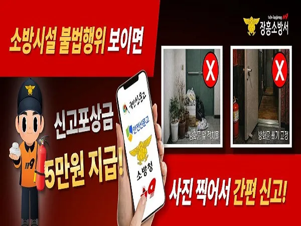장흥소방서, 비상구 폐쇄 등 불법행위 신고하면 포상금 지급 - 안전 | 코리아NEWS